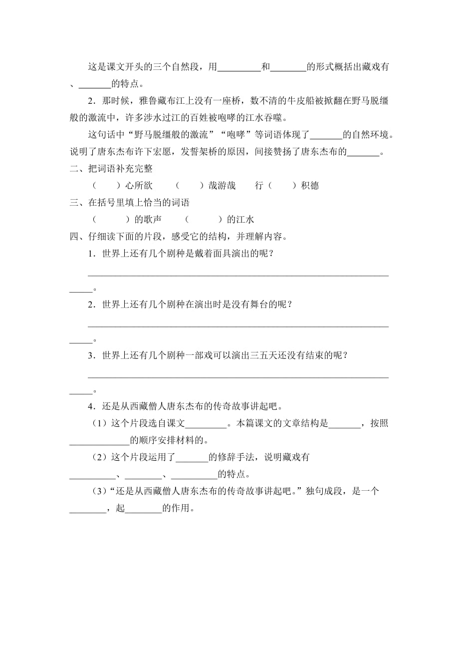 六年级下册语文导学案-藏戏 人教部编版（无答案）_第3页