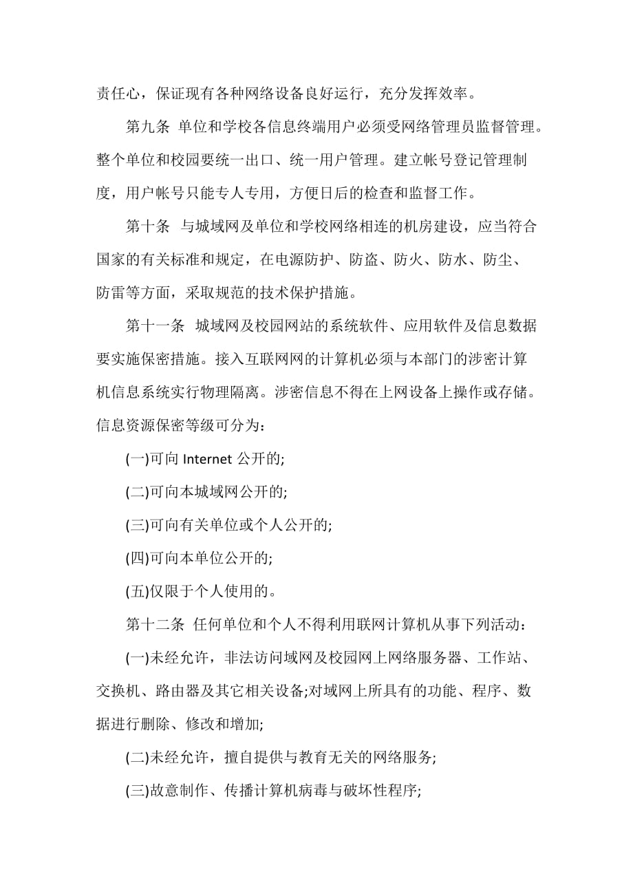 办法 网络安全管理制度办法_第3页