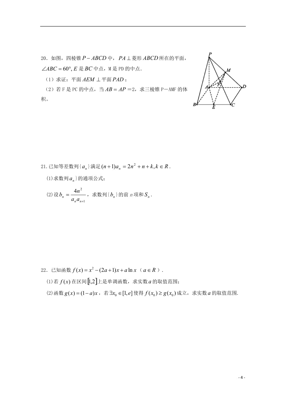 江西省奉新县第一中学2020届高三数学上学期第一次月考试题文_第4页