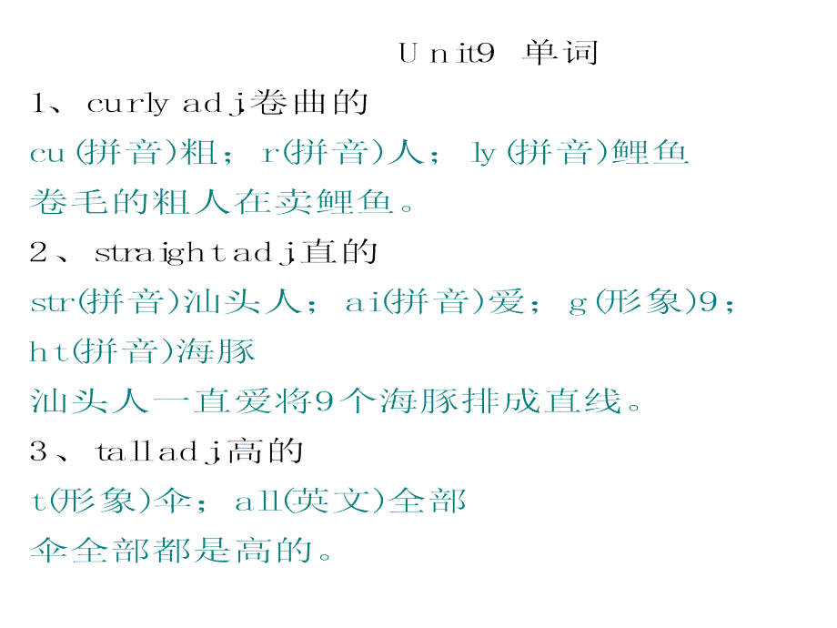 2013年版新目标英语七年级下册 unit 9 单词形象记忆法_第1页