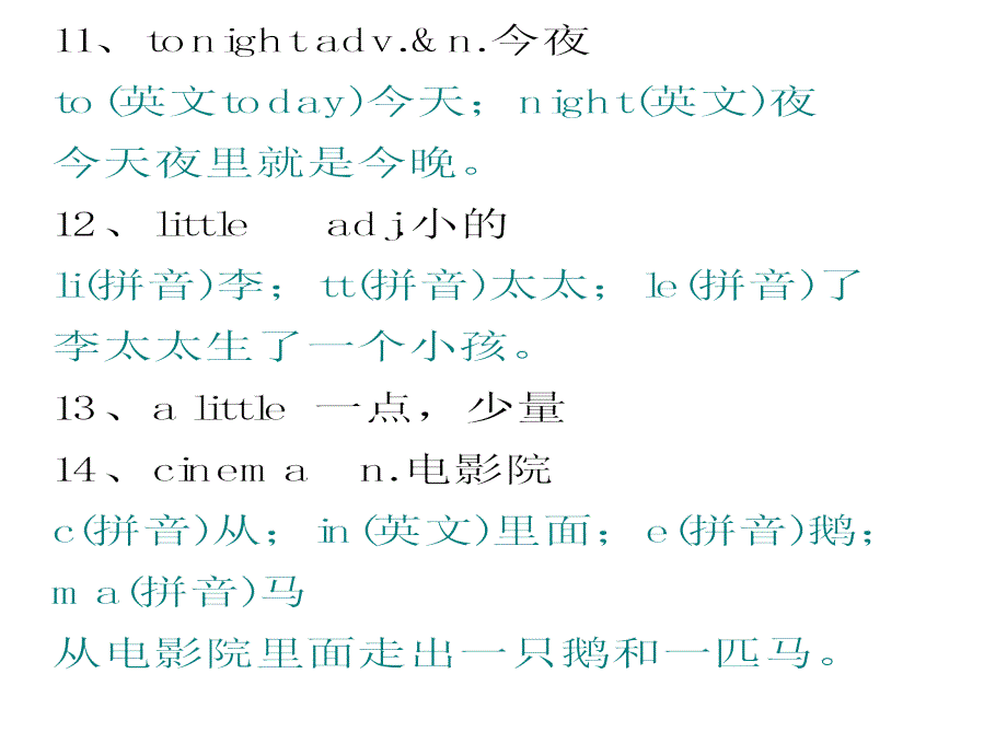 2013年版新目标英语七年级下册 unit 9 单词形象记忆法_第4页