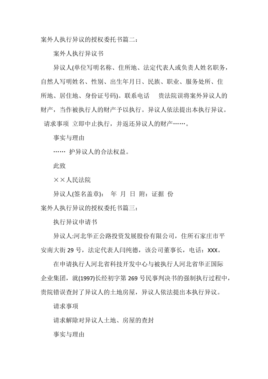 委托书 案外人执行异议的授权委托书_第2页