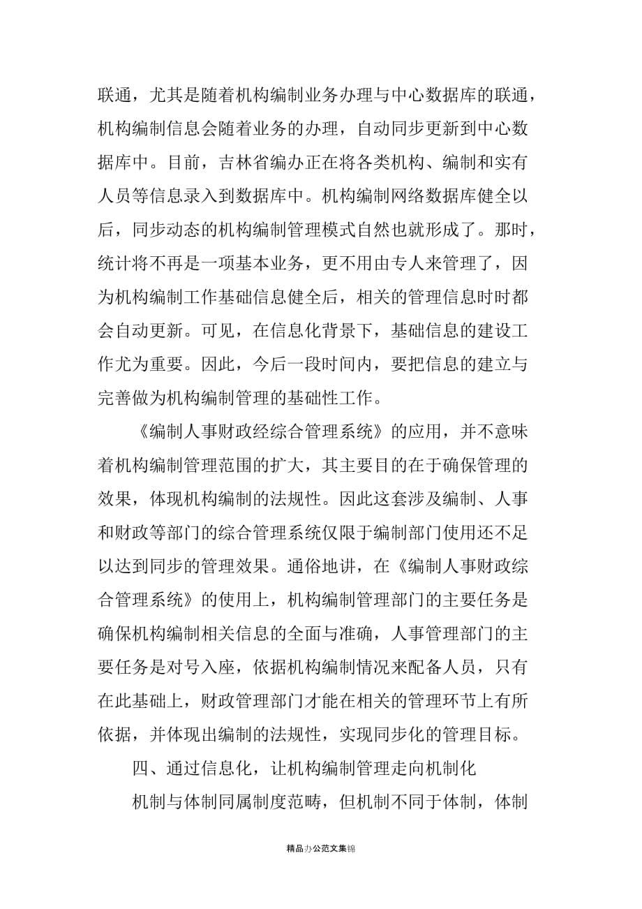 机关单位信息化管理学习心得稿_第5页