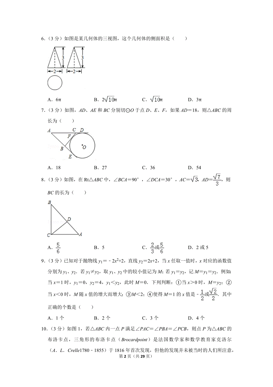 2018-2019学年浙江省宁波市北仑区九年级(上)期末数学试卷_第2页