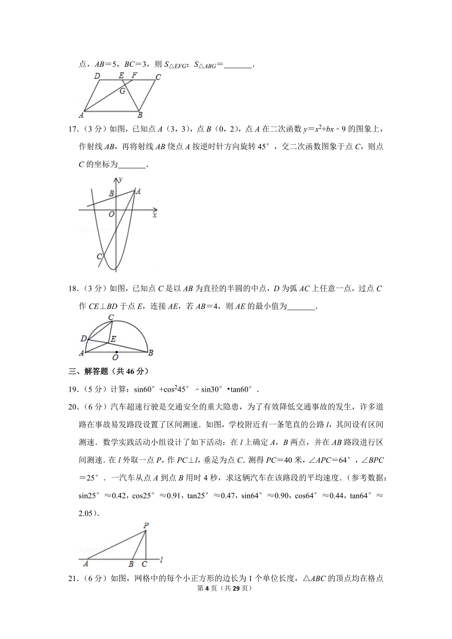 2018-2019学年浙江省宁波市北仑区九年级(上)期末数学试卷_第4页