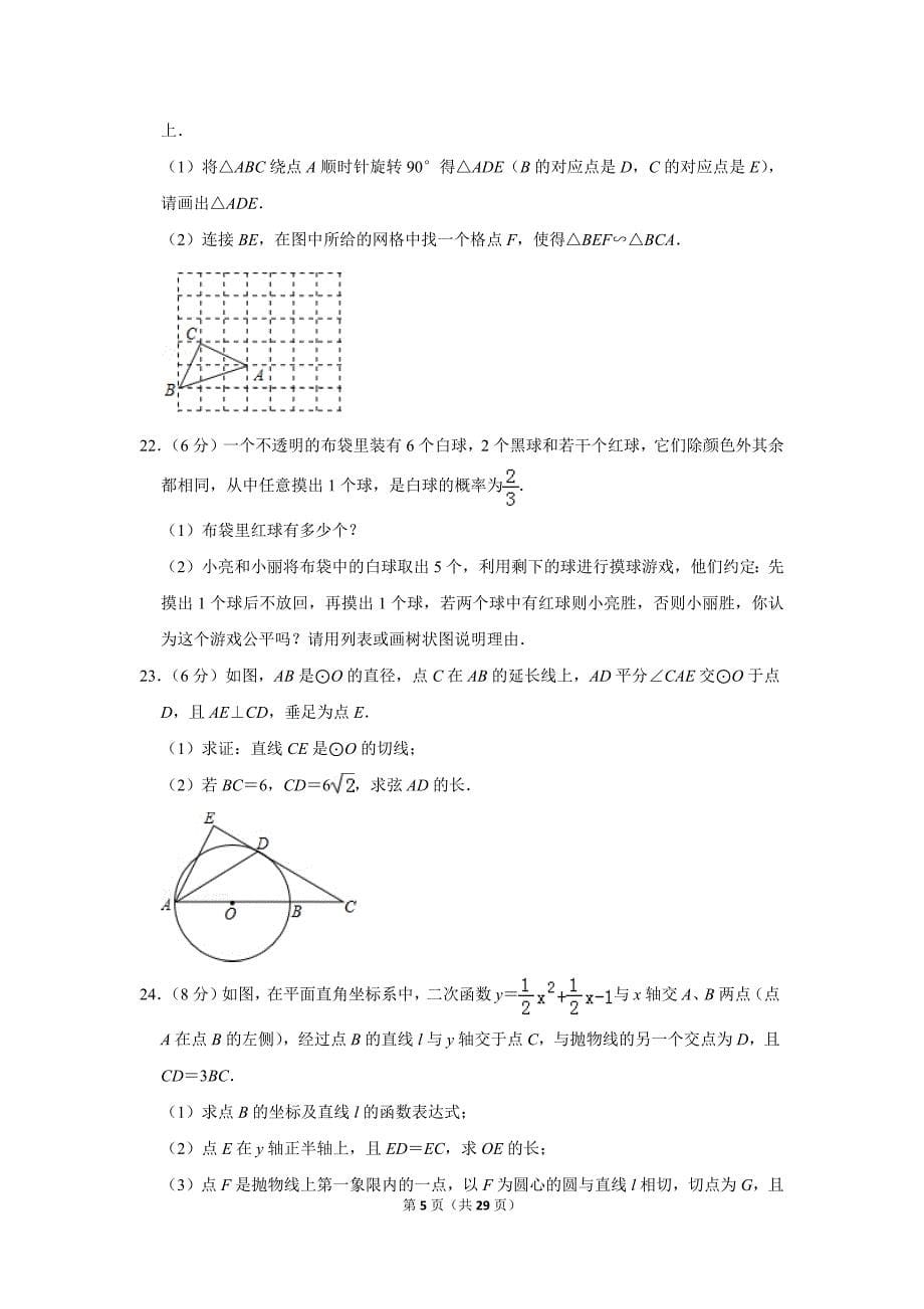 2018-2019学年浙江省宁波市北仑区九年级(上)期末数学试卷_第5页