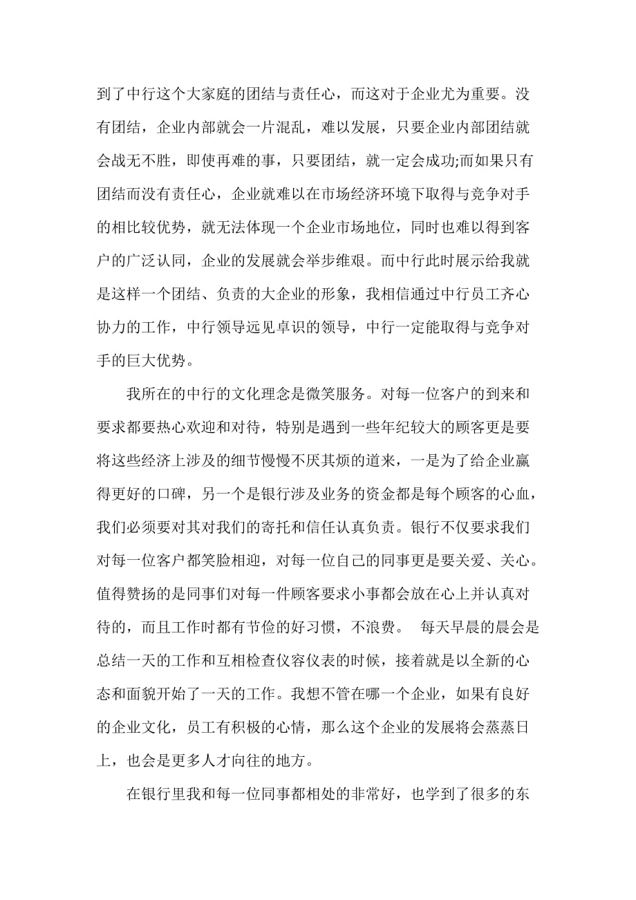 工作报告 2020中国银行工作实习报告_第2页