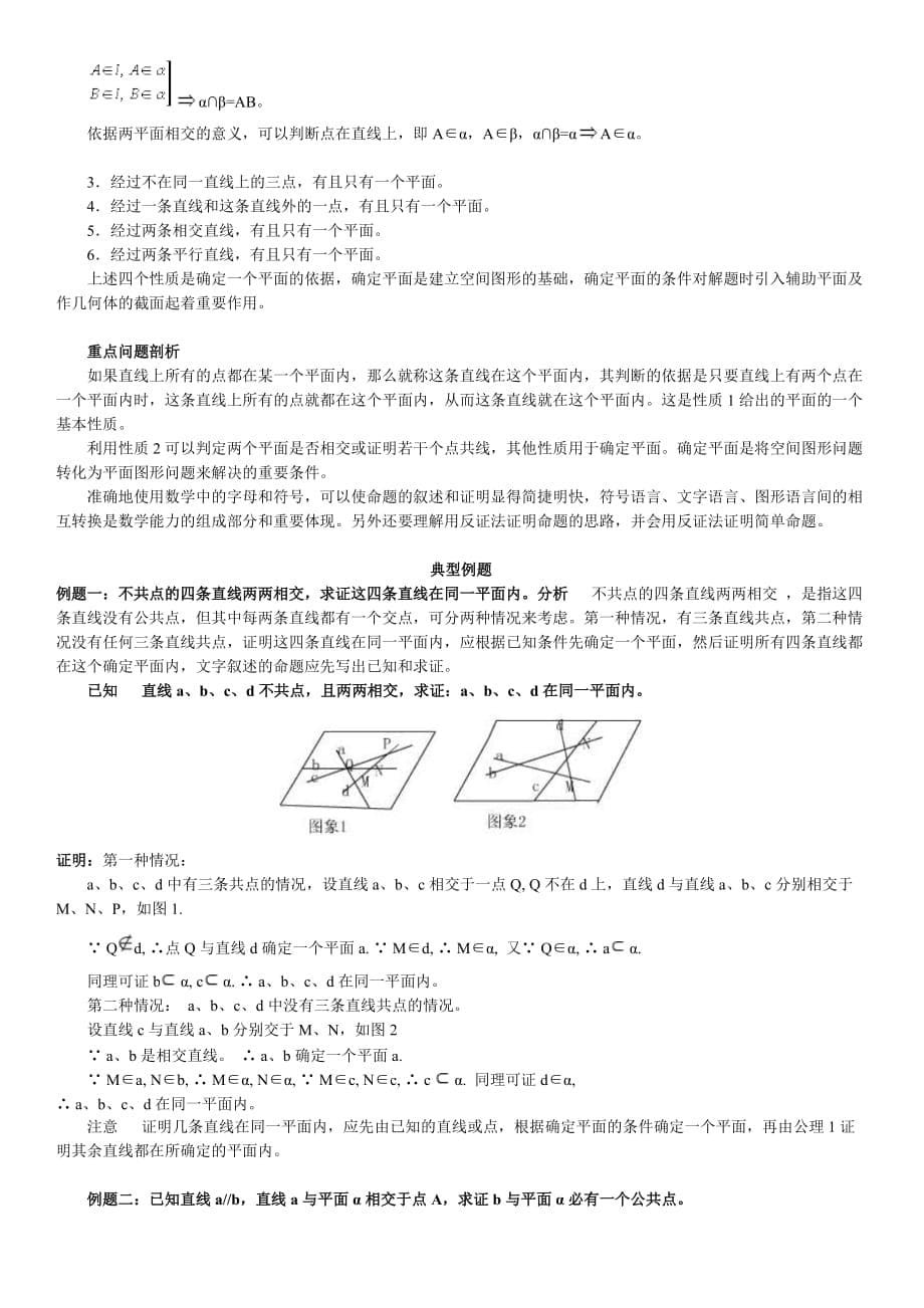 平面平面的基本性质及应用_第5页