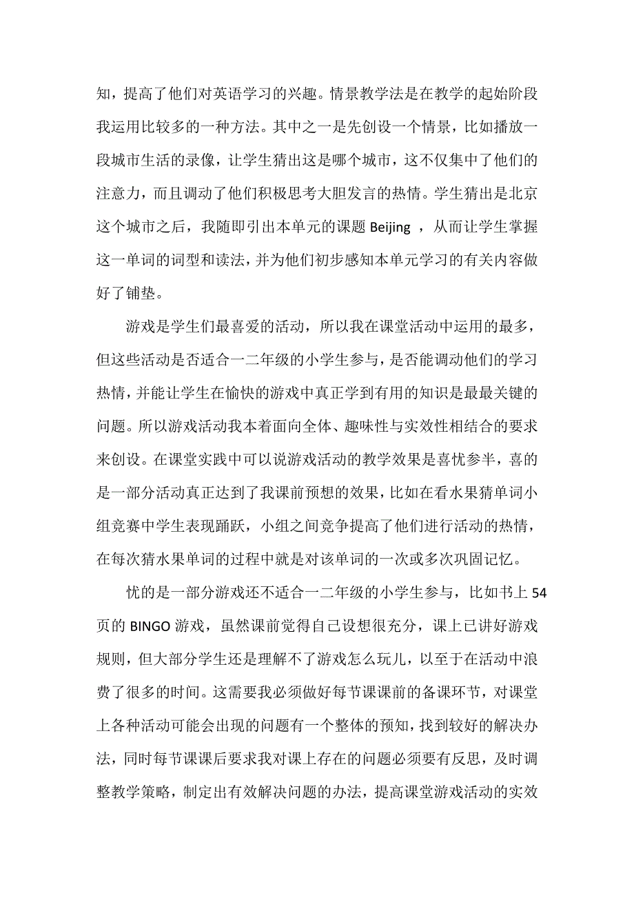 述职报告 2020一年级英语教师述职报告精编3篇_第3页