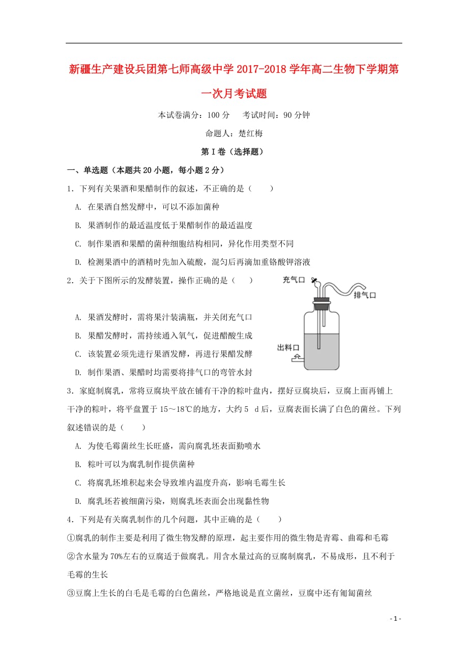 2017_2018学年高二生物下学期第一次月考试题_第1页