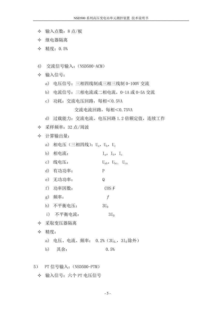 NSD500技术说明书_第5页