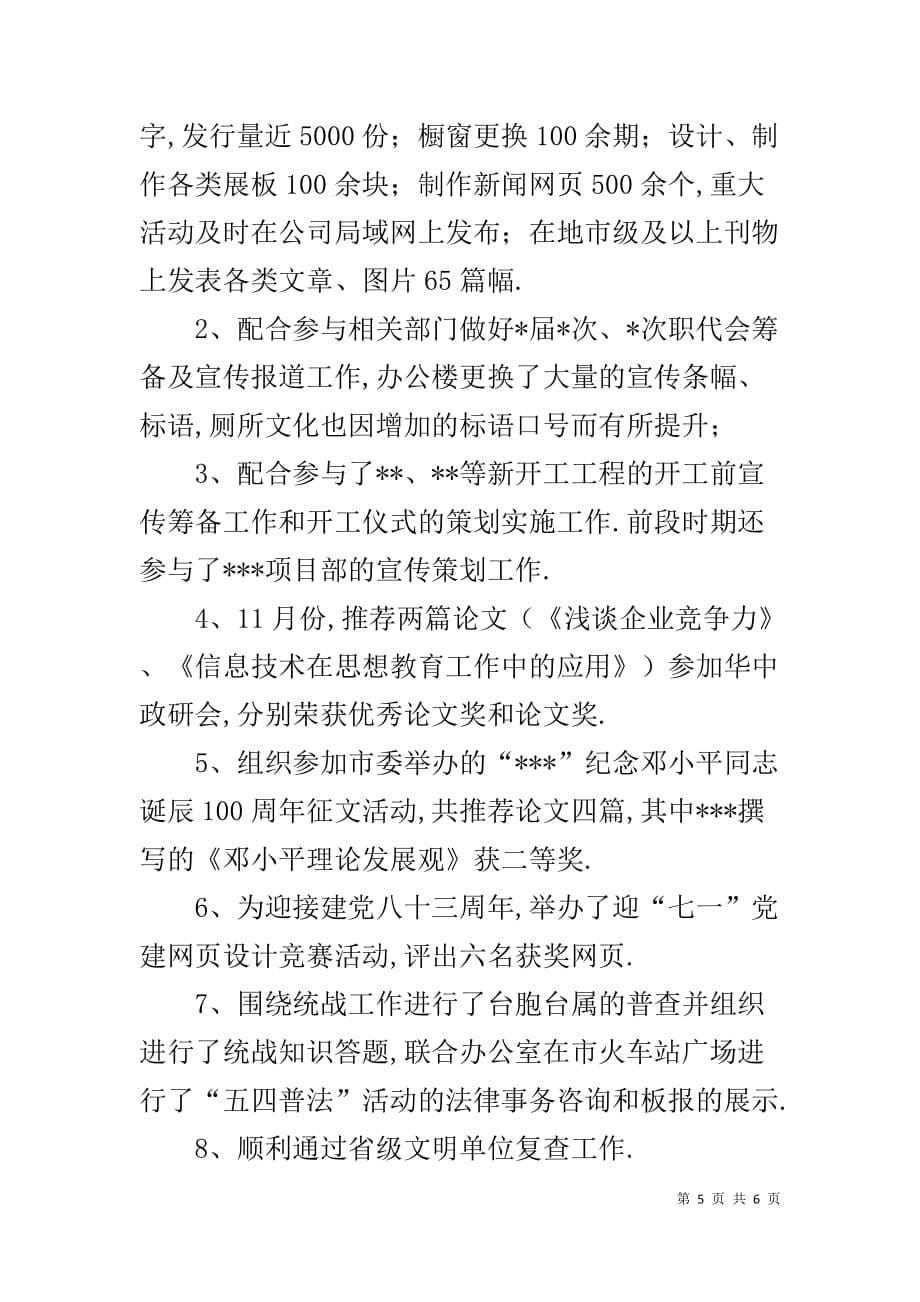 村书记的述职述廉报告【公司团委书记个人述职述廉报告】_第5页