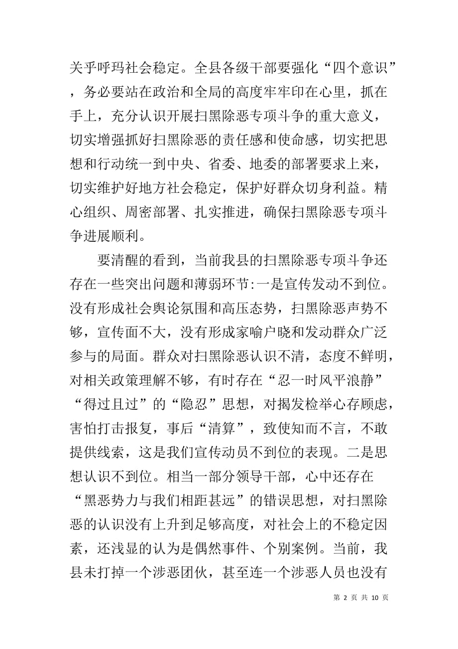 扫黑除恶书记党课讲稿_第2页