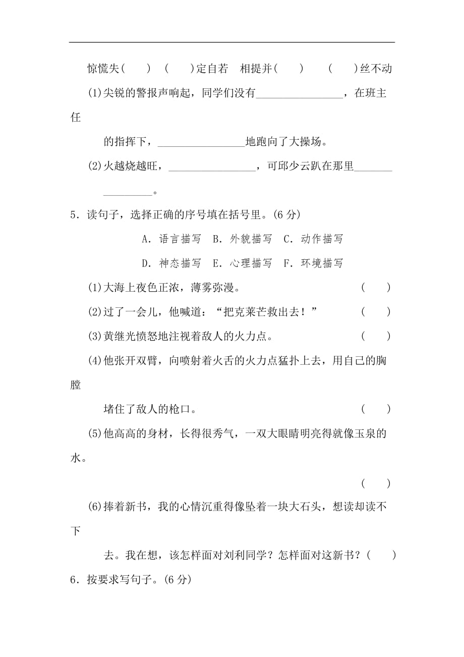 2020春部编版四年级语文下学期第七单元达标测试题附答案_第2页