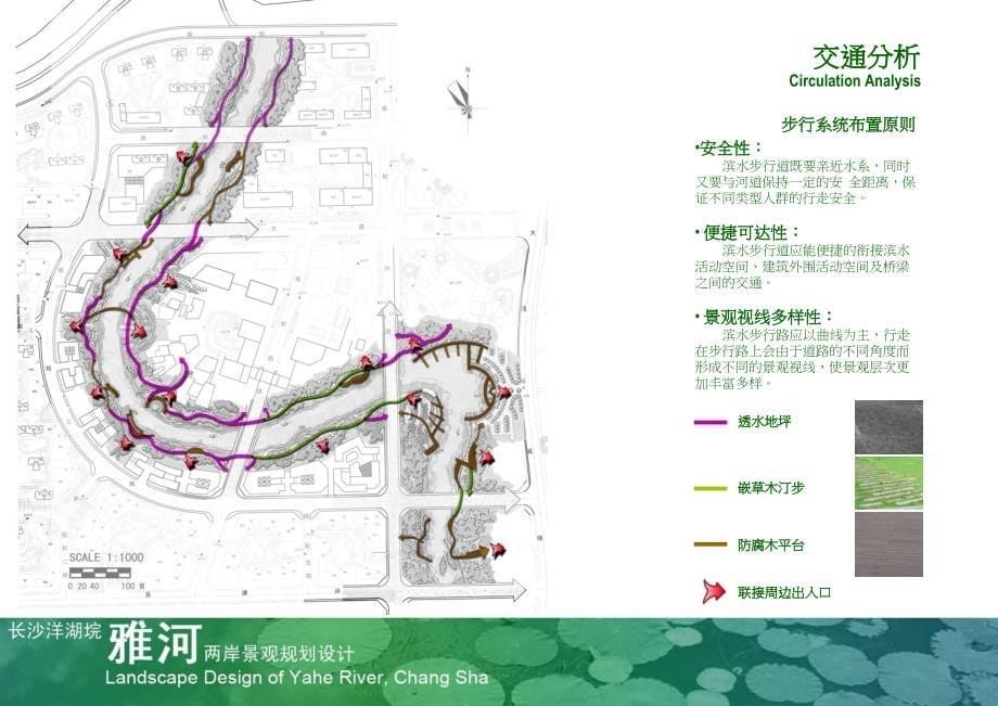 EDSA长沙雅河两岸景观规划设计_第5页