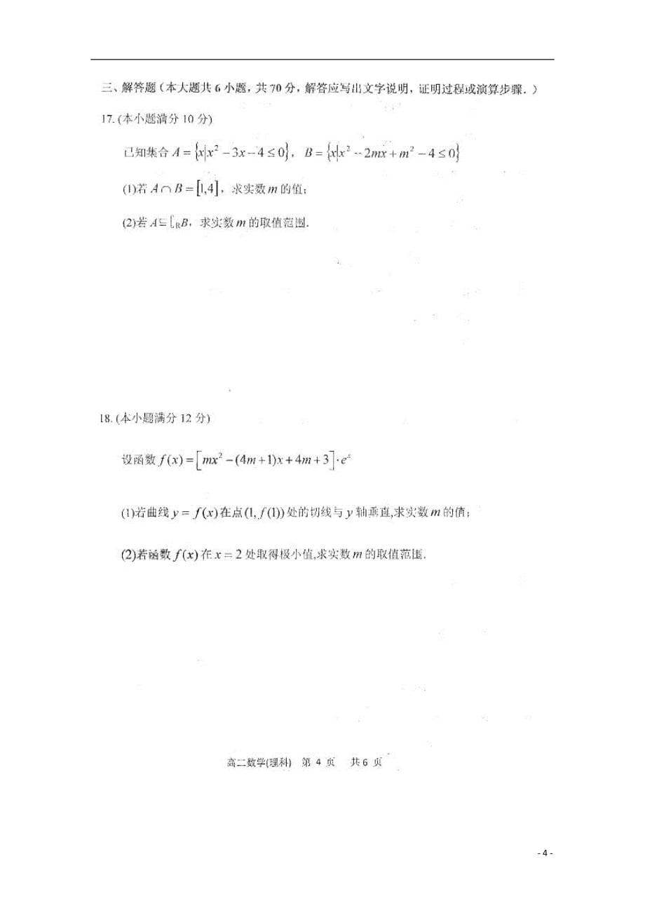 黑龙江省2018_2019学年高二数学下学期期末试题理（扫描版）_第4页