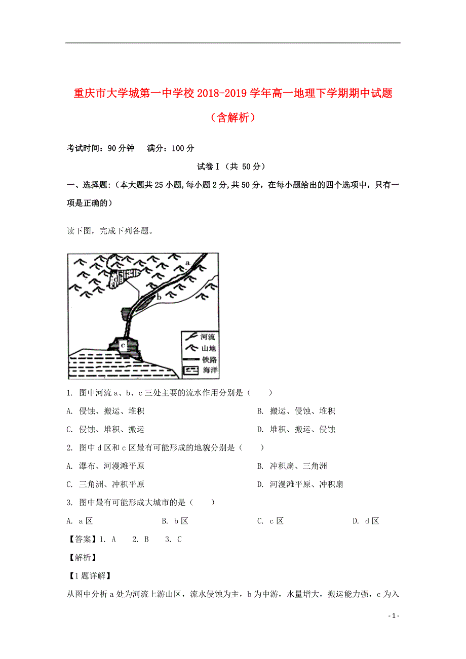 校2018_2019学年高一地理下学期期中试题（含解析）_第1页