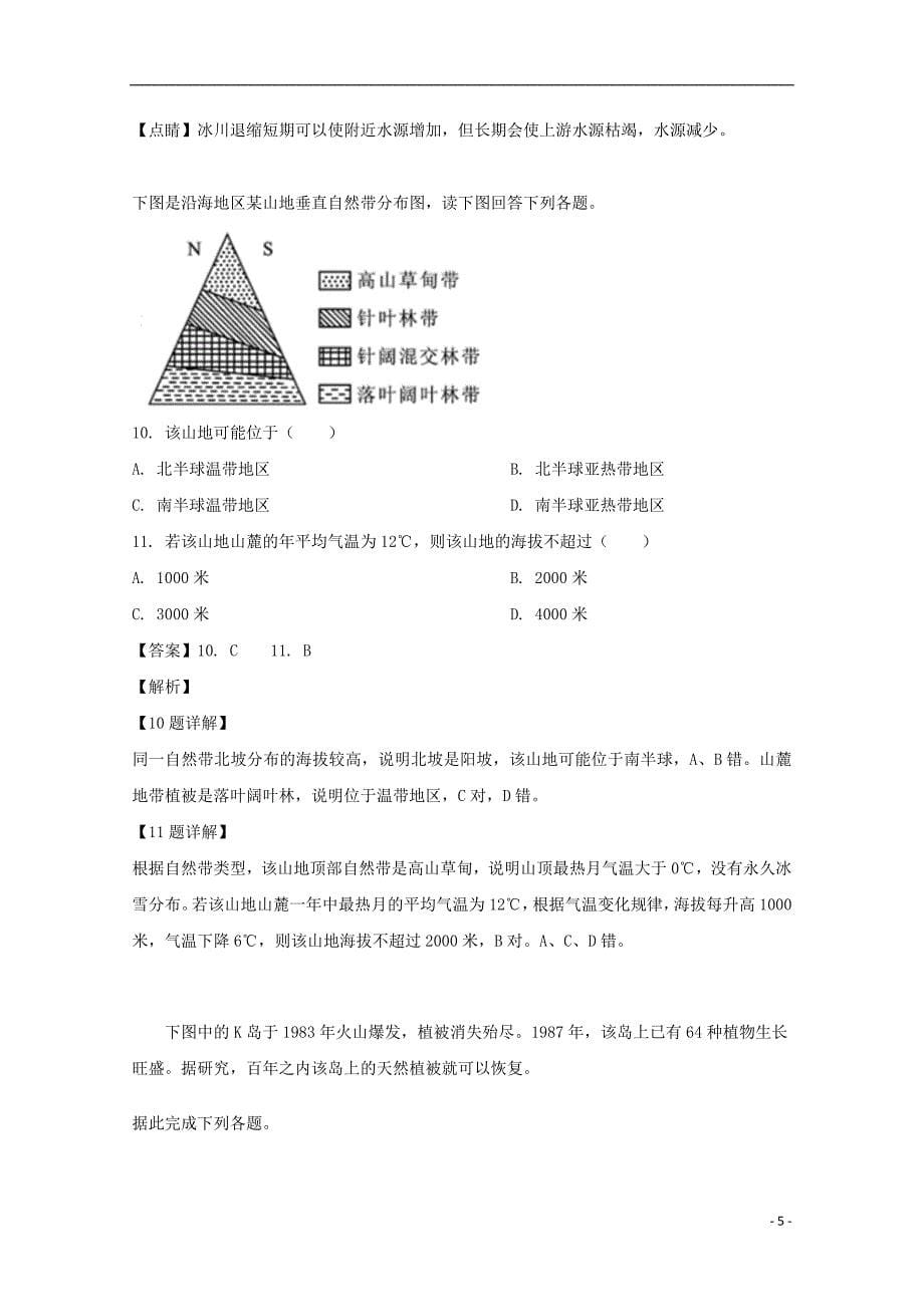 校2018_2019学年高一地理下学期期中试题（含解析）_第5页