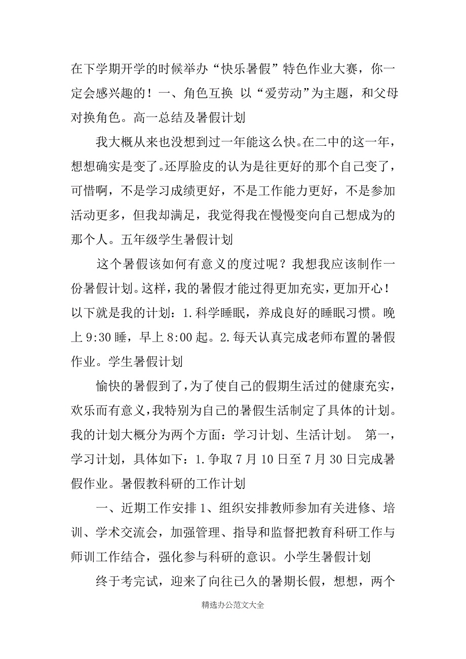 暑假计划集锦_第3页