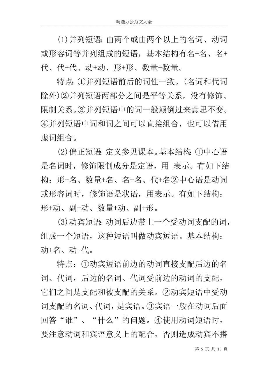 文字工作者不可不懂的语文语法知识大总结_第5页