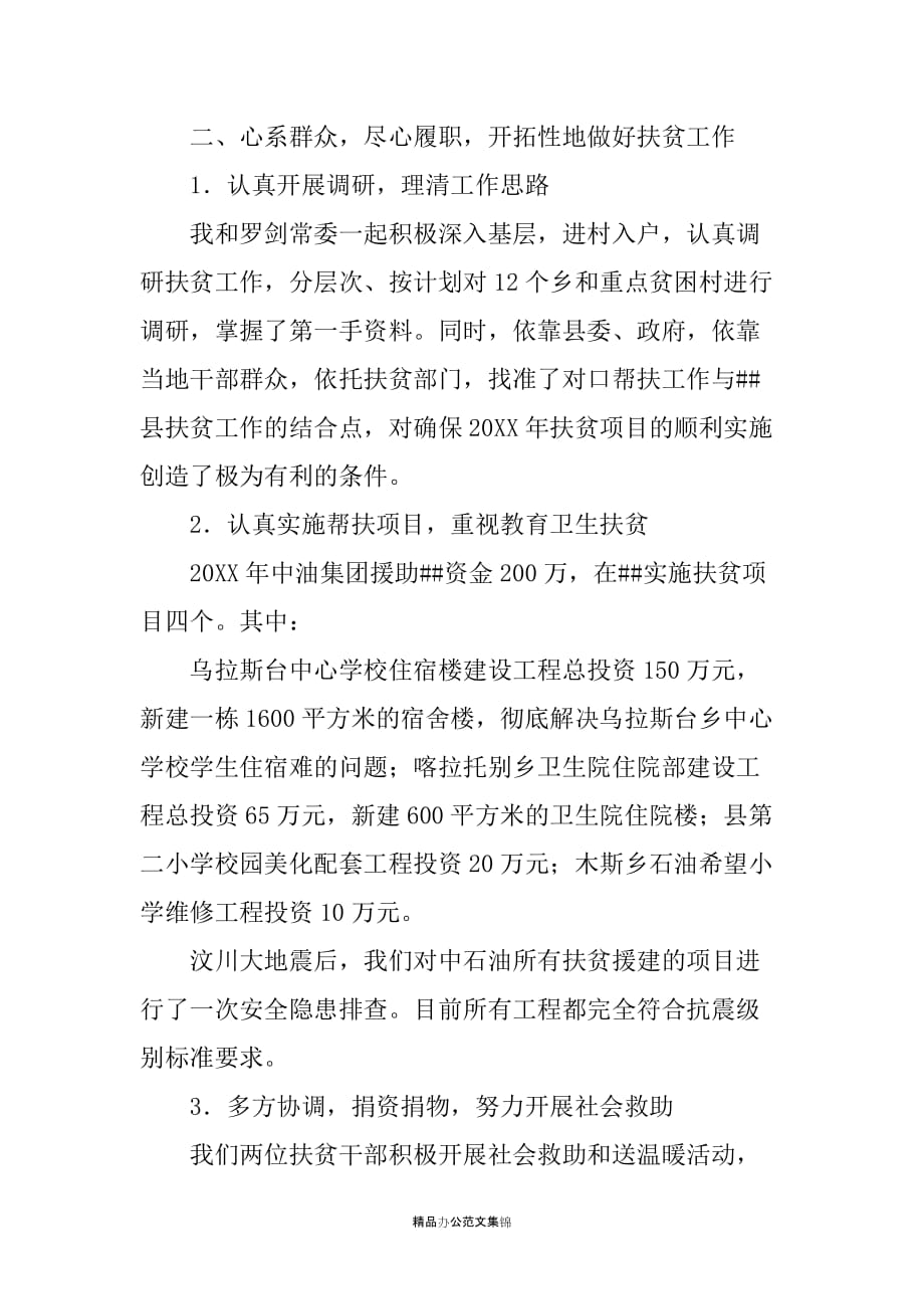 挂职副县长二00八年述职述廉报告_第2页