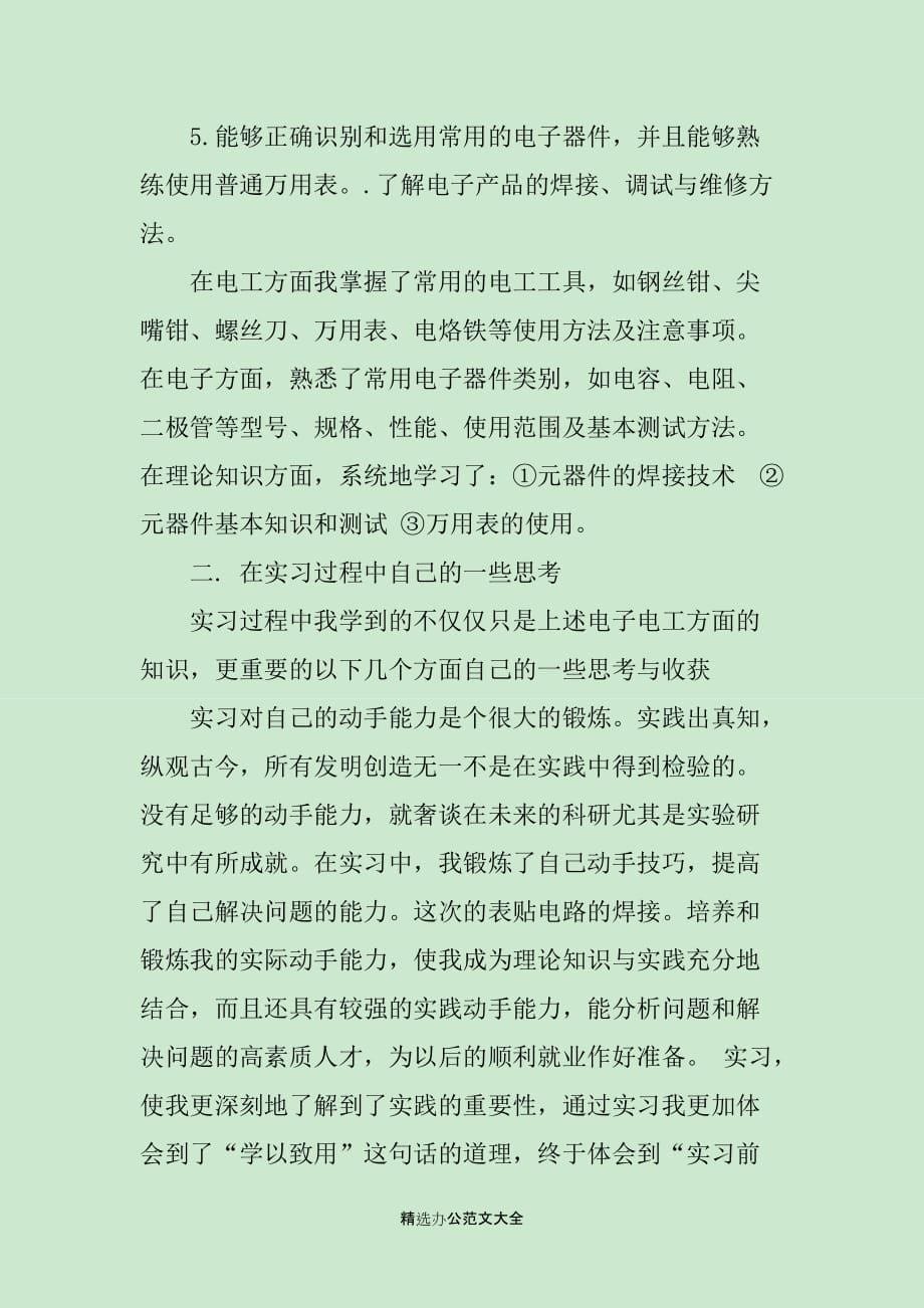 电工实习心得感悟范文_第5页