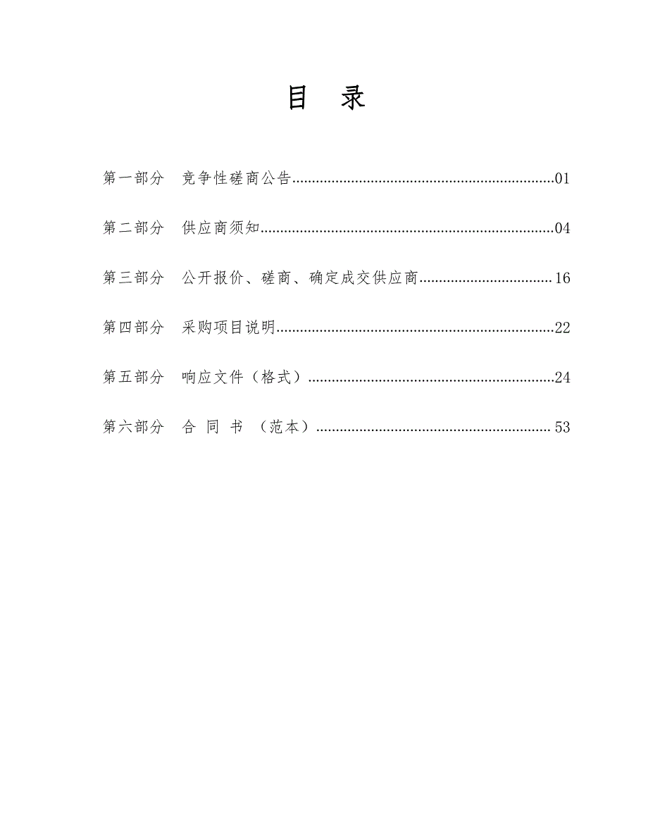 双岛湾明上路等道路及雨水工程监理招标文件_第2页