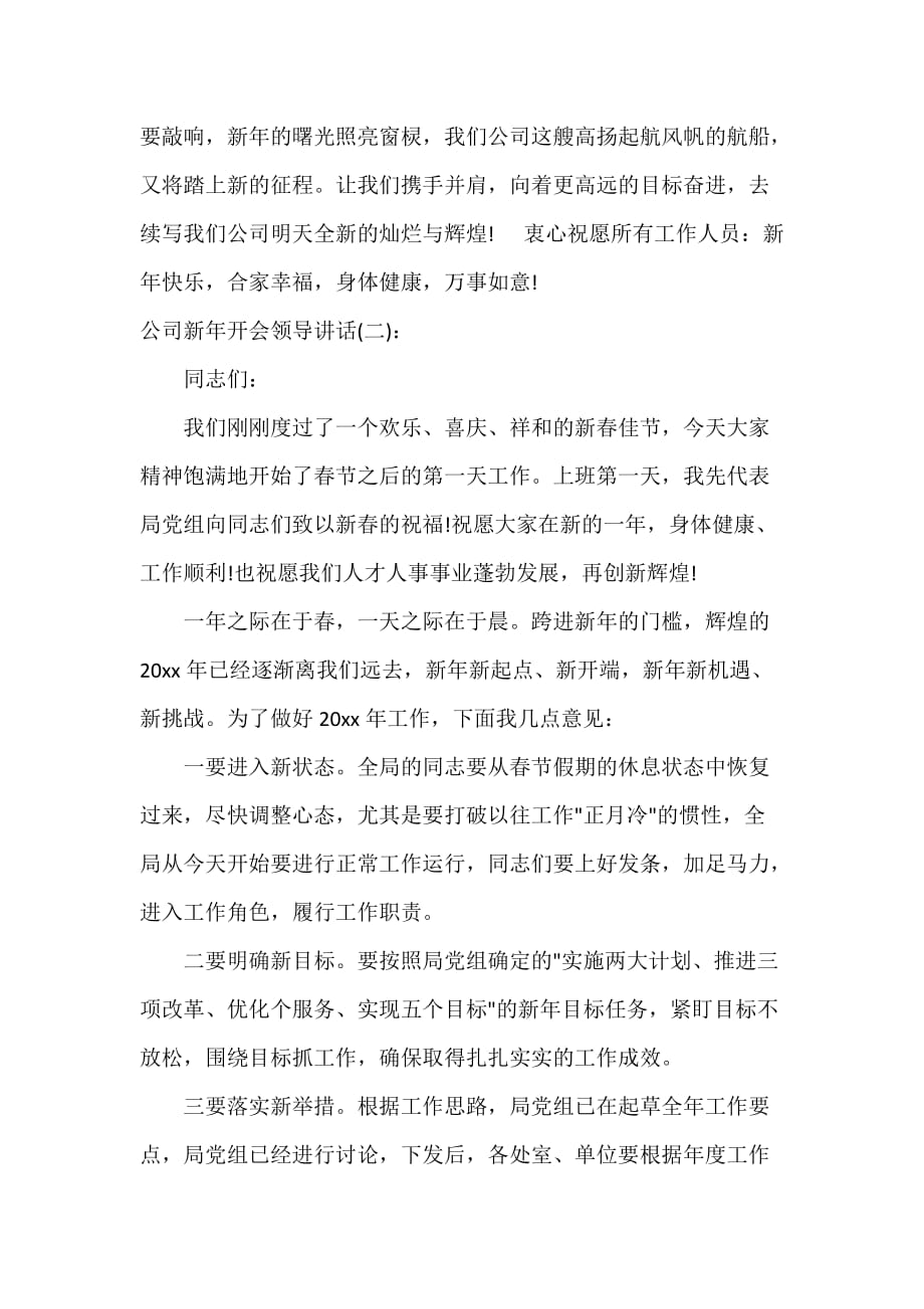 工矿企业 公司新年开会领导讲话_第2页