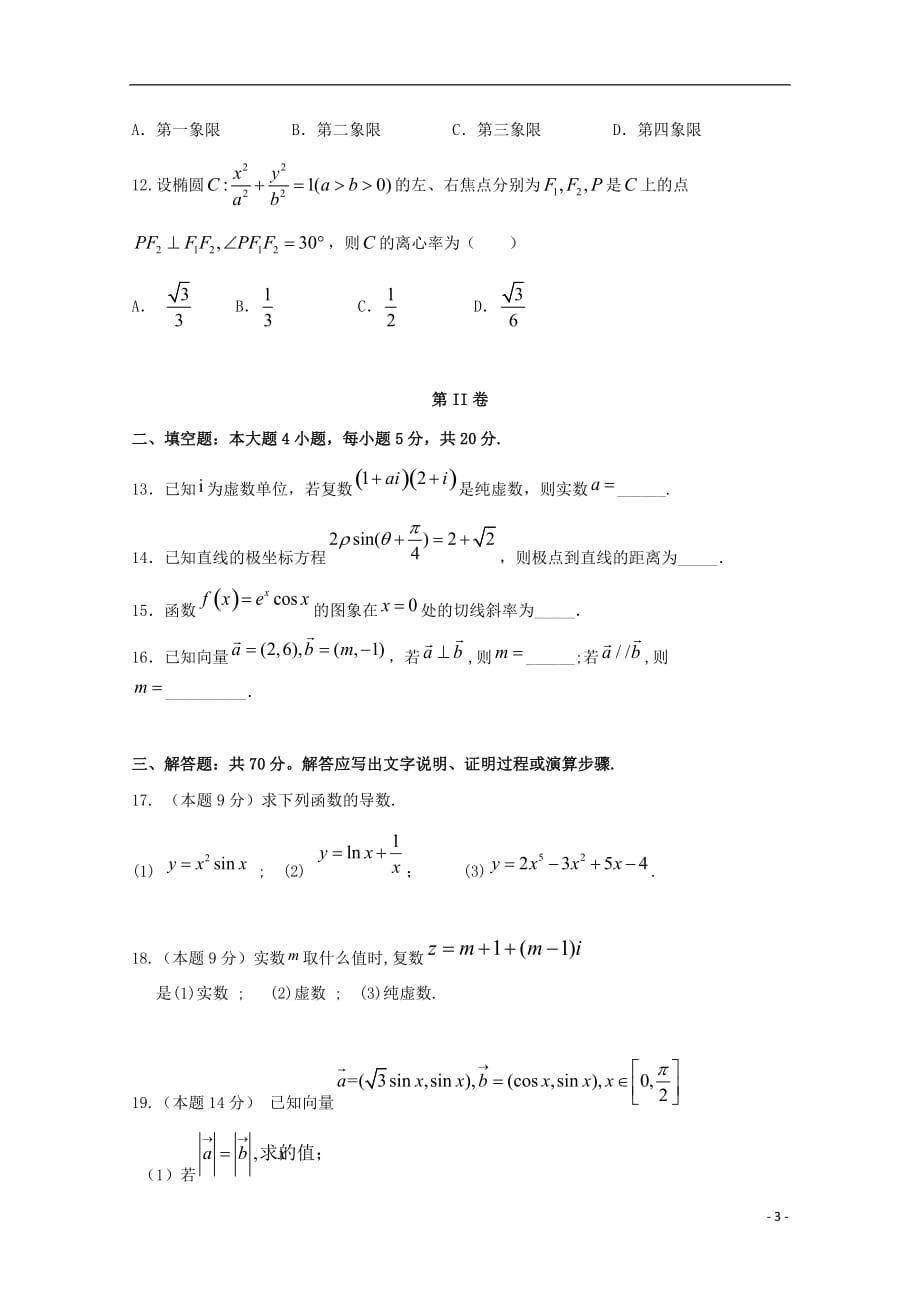 西藏林芝市第二高级中学2018_2019学年高二数学下学期期末试题文_第3页