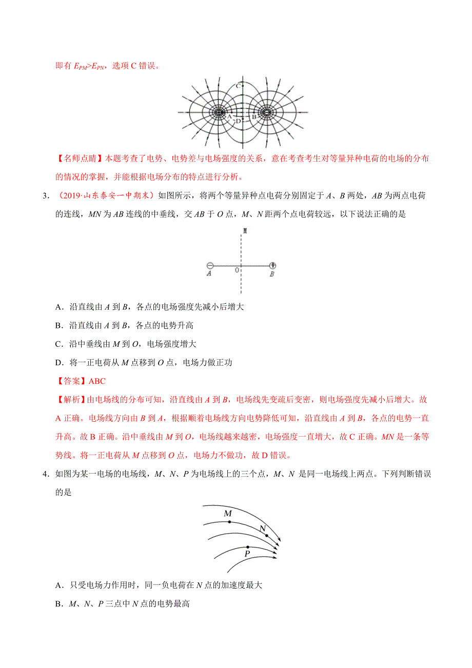 2020届物理人教版电势能和电势单元测试Word版_第2页