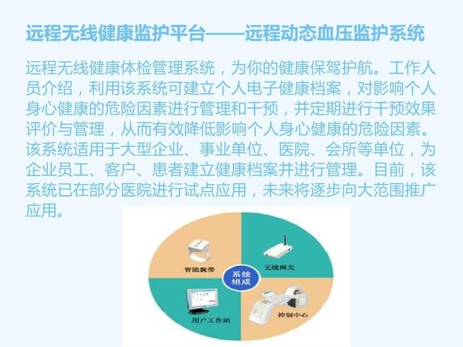 智慧医疗及医疗物联网_第5页