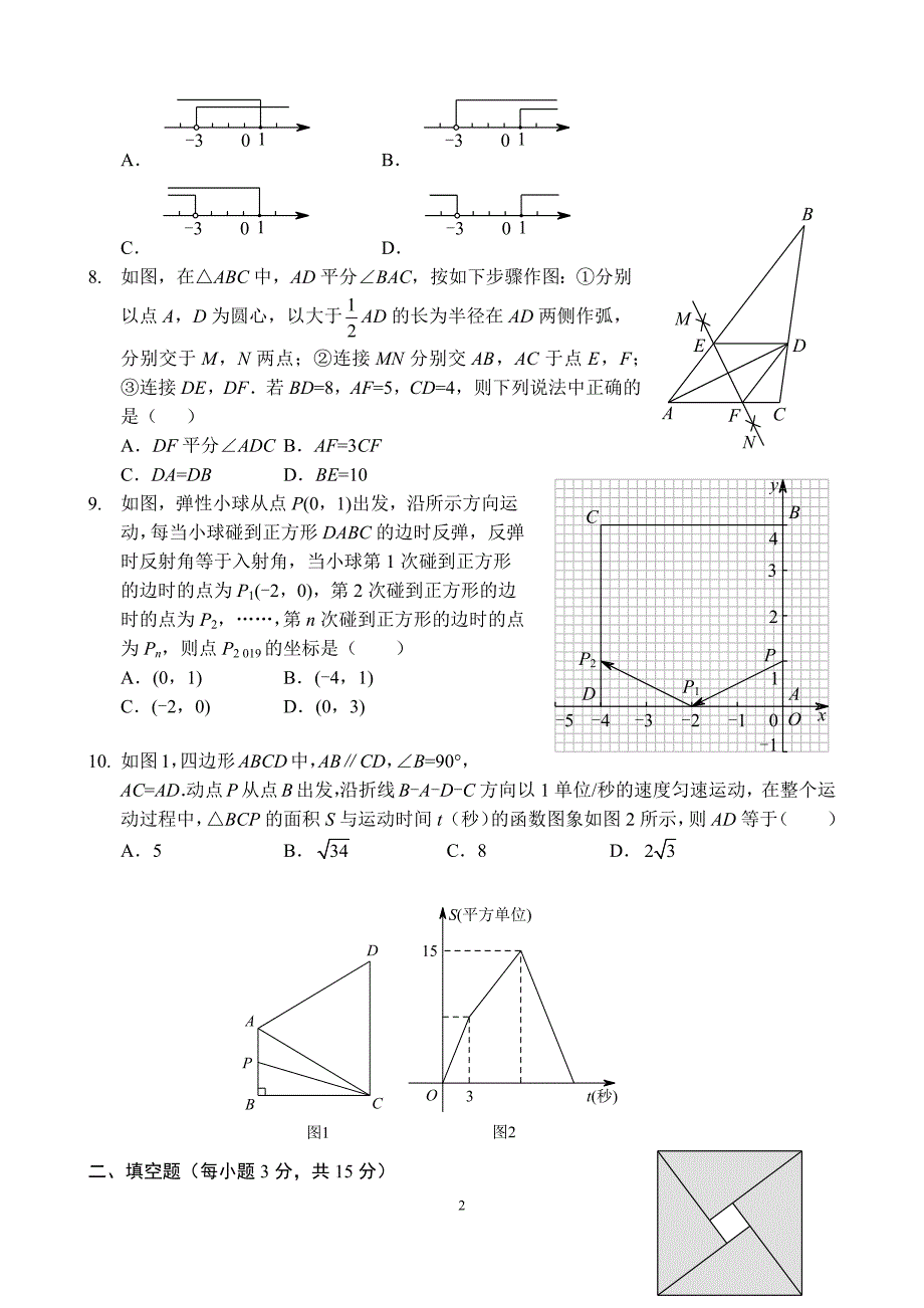 2019年九年级郑州市二模数学试卷及答案_第2页