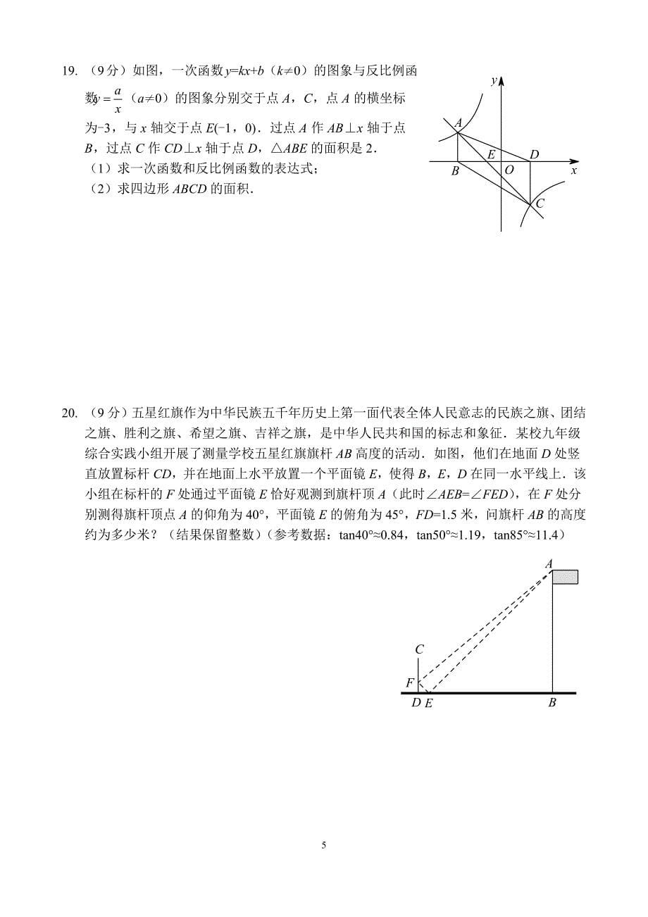 2019年九年级郑州市二模数学试卷及答案_第5页