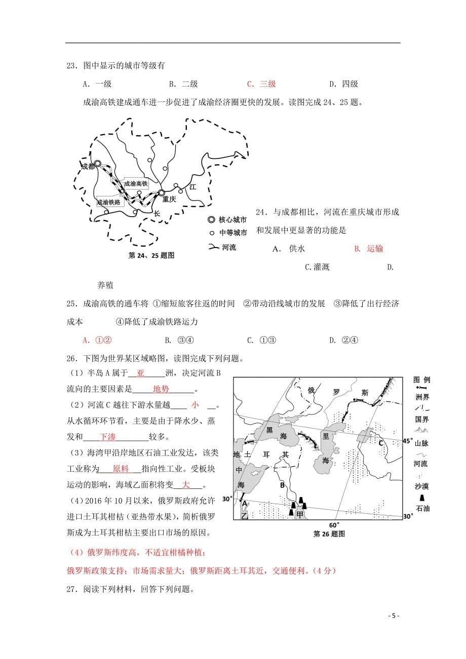 浙江省丽水四校联考2020届高三地理9月阶段性考试试题201910290384_第5页