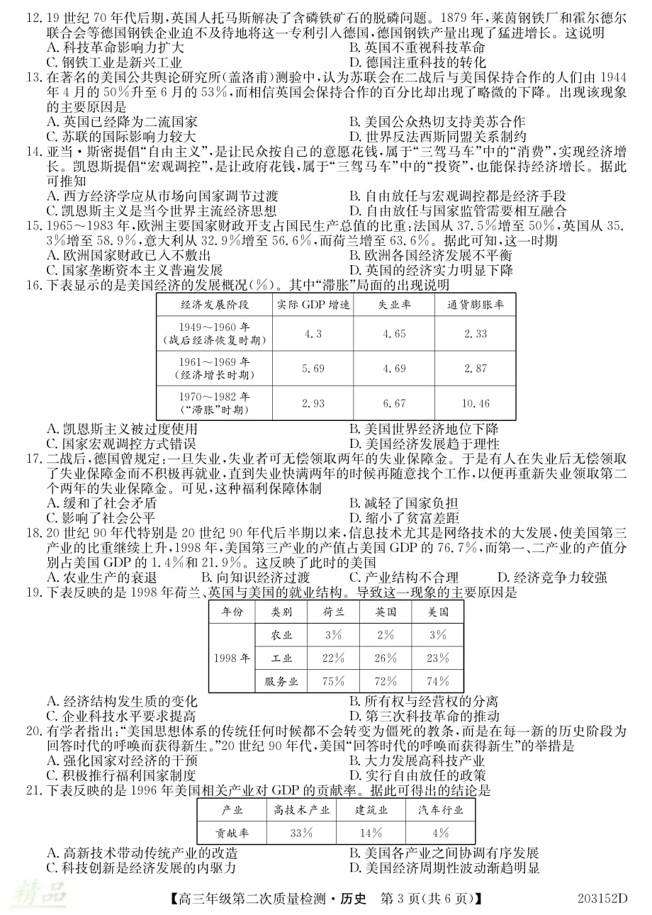 河北省衡水市第十三中学2020届高三历史上学期第二次质量检测试题_第3页