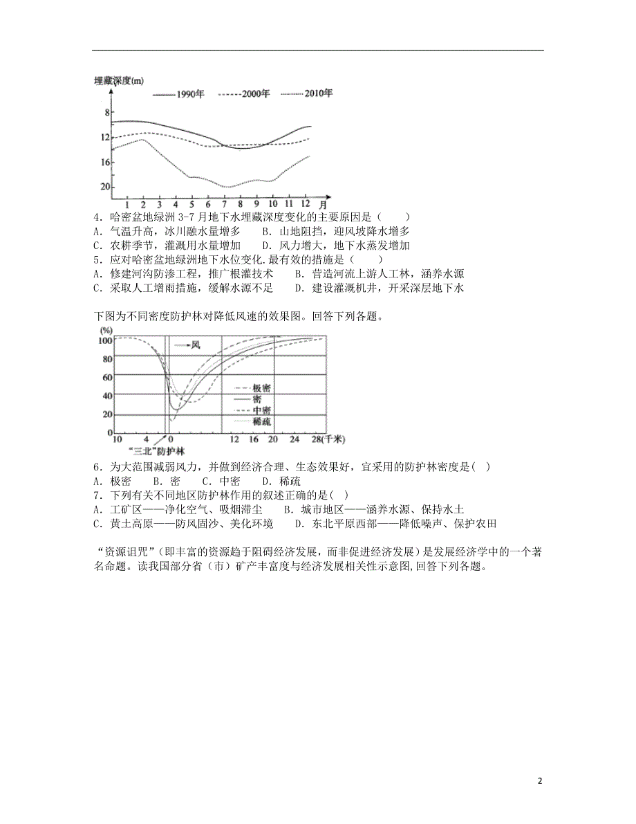 四川省南充市2018_2019学年高二地理12月月考试题（含解析）_第2页