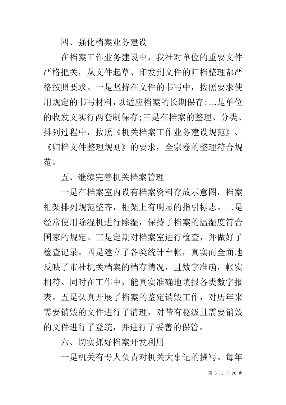 档案室管理规划自查报告_第3页