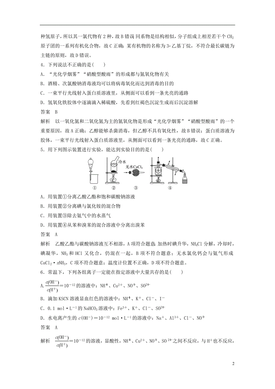 （浙江专用）2020高考化学综合模拟卷（十二）_第2页