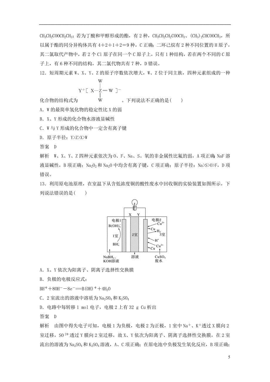 （浙江专用）2020高考化学综合模拟卷（十二）_第5页