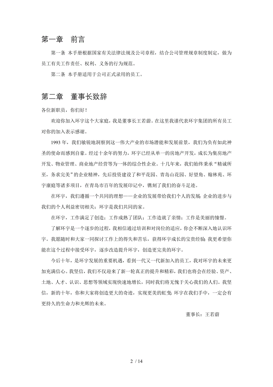 某公司地产员工手册_第2页