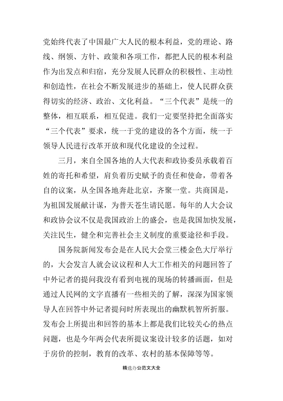 教师入党积极分子思想汇报20XX_第3页