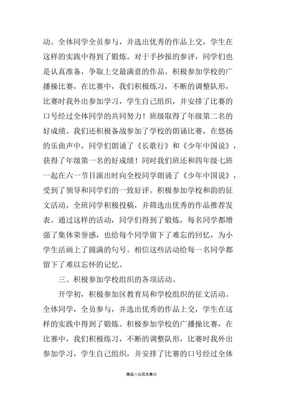 毕业班级班主任工作总结_第2页