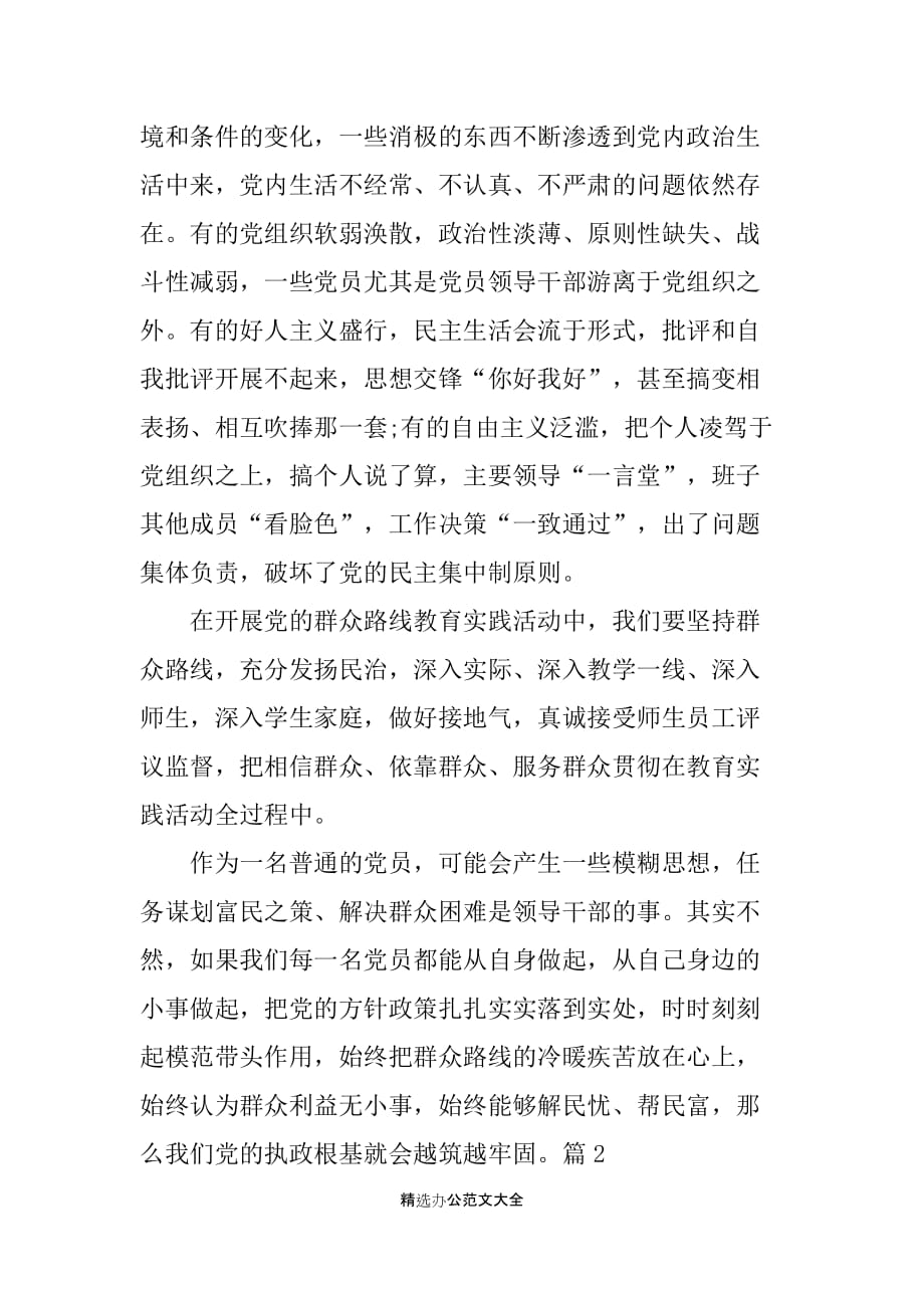 教师全面从严治党心得体会范文_第2页