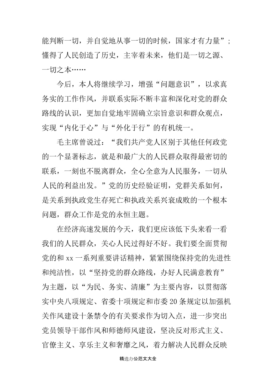 教师全面从严治党心得体会范文_第4页