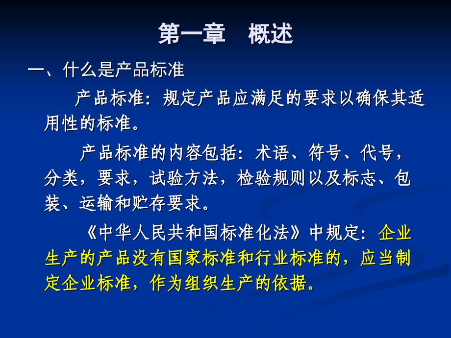 企业标准编写相关介绍_第2页