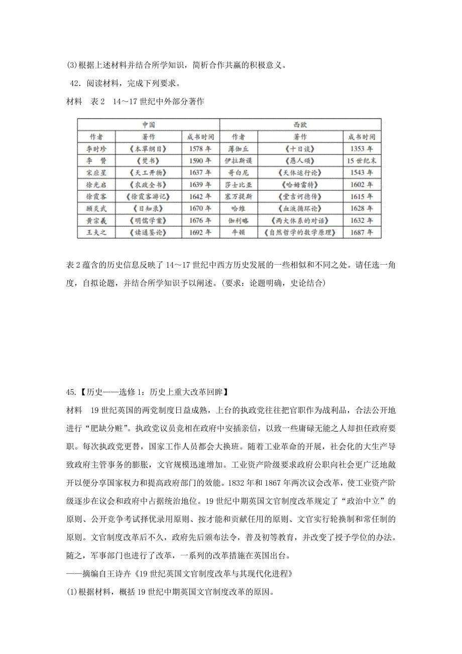 重庆市第八中学2019届高三历史上学期第四次适应性考试试题_第5页