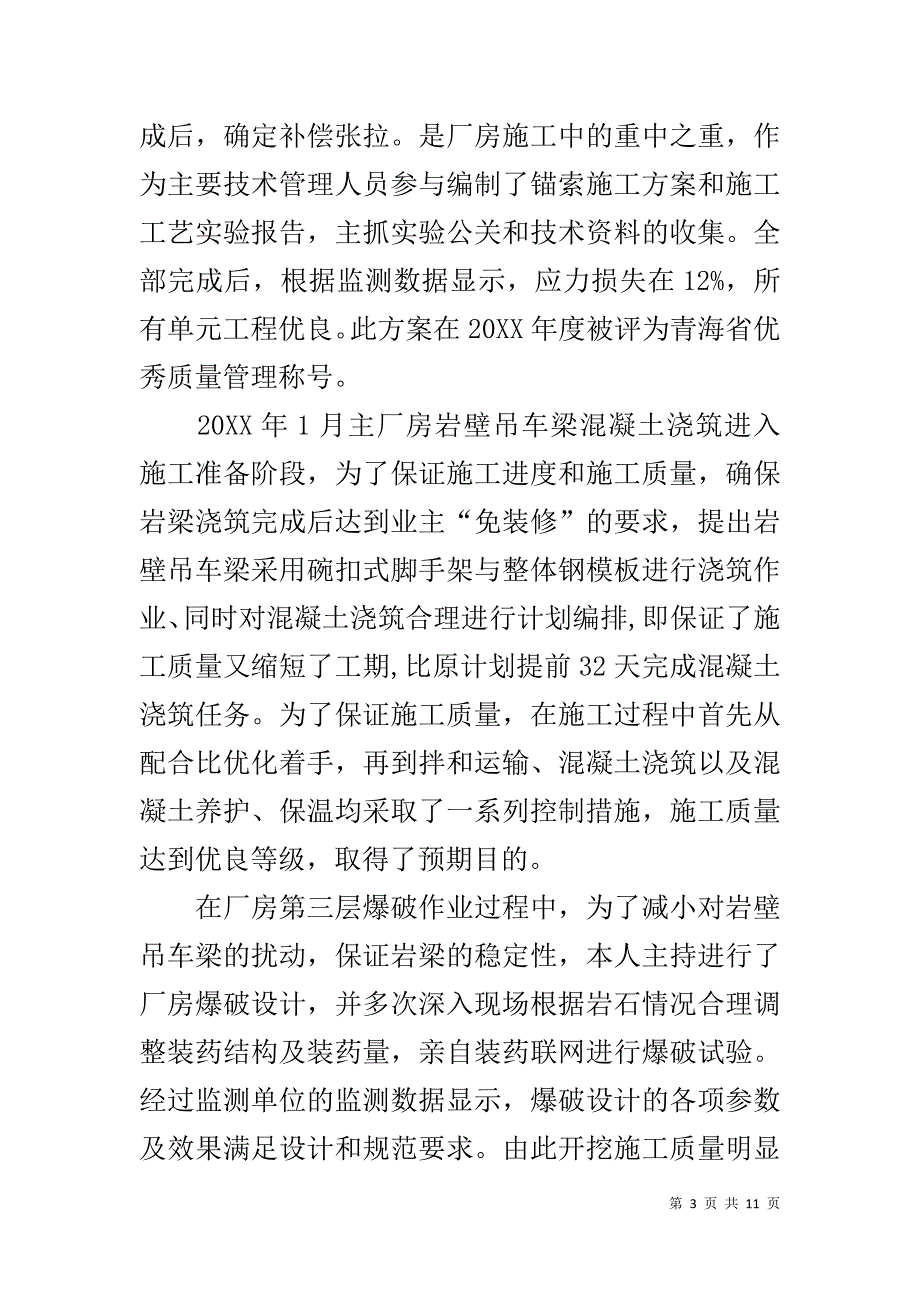 热电厂专业技术工作总结_第3页