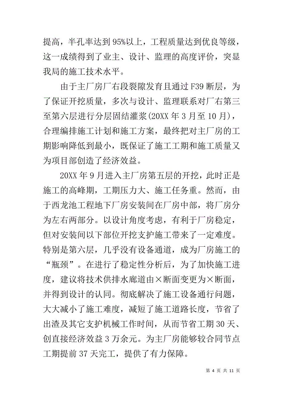 热电厂专业技术工作总结_第4页