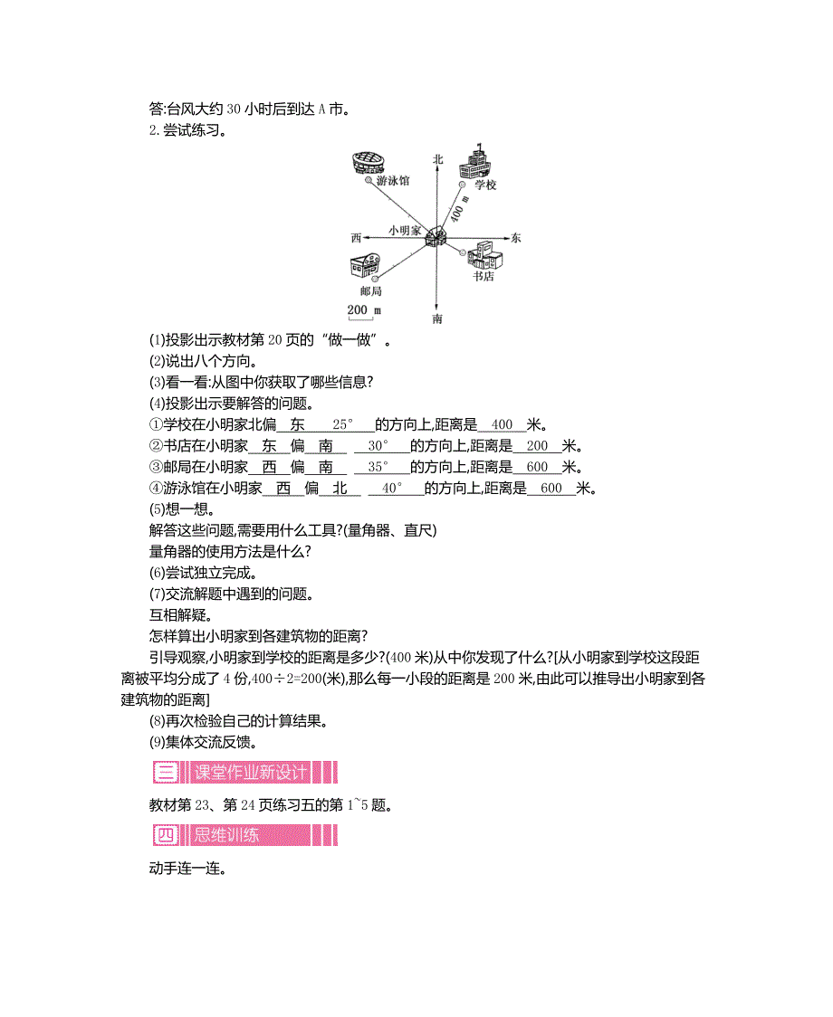 六年级数学上册教案第二单元位置与方向（二）_第3页