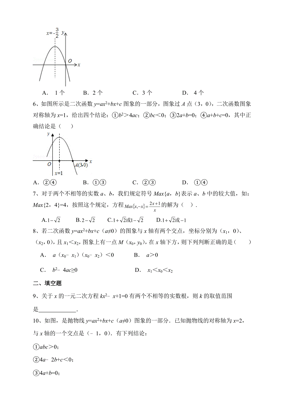 人教版九年级数学上册二次函数重难点专题训练卷1_第2页